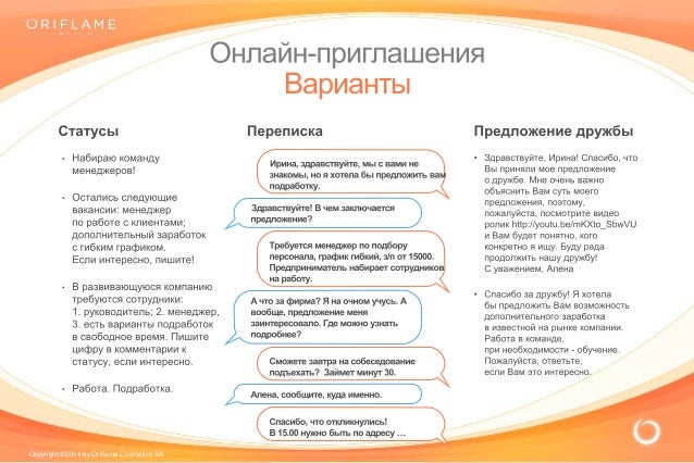 Шаблон для приглашения в орифлейм в соц сетях Шаблон для приглашения в орифлейм в соц сетях